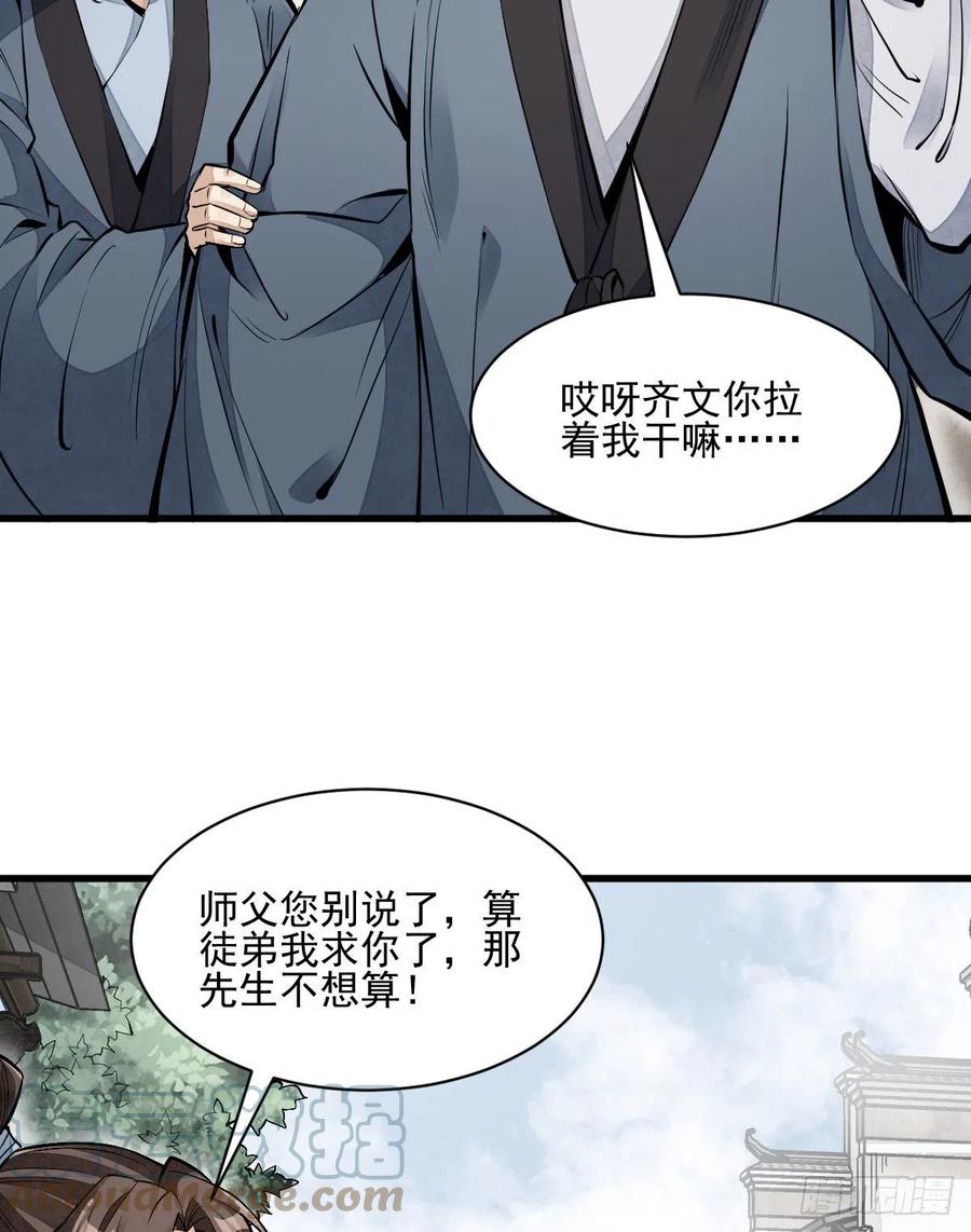 《烂柯棋缘》第98话 第10页