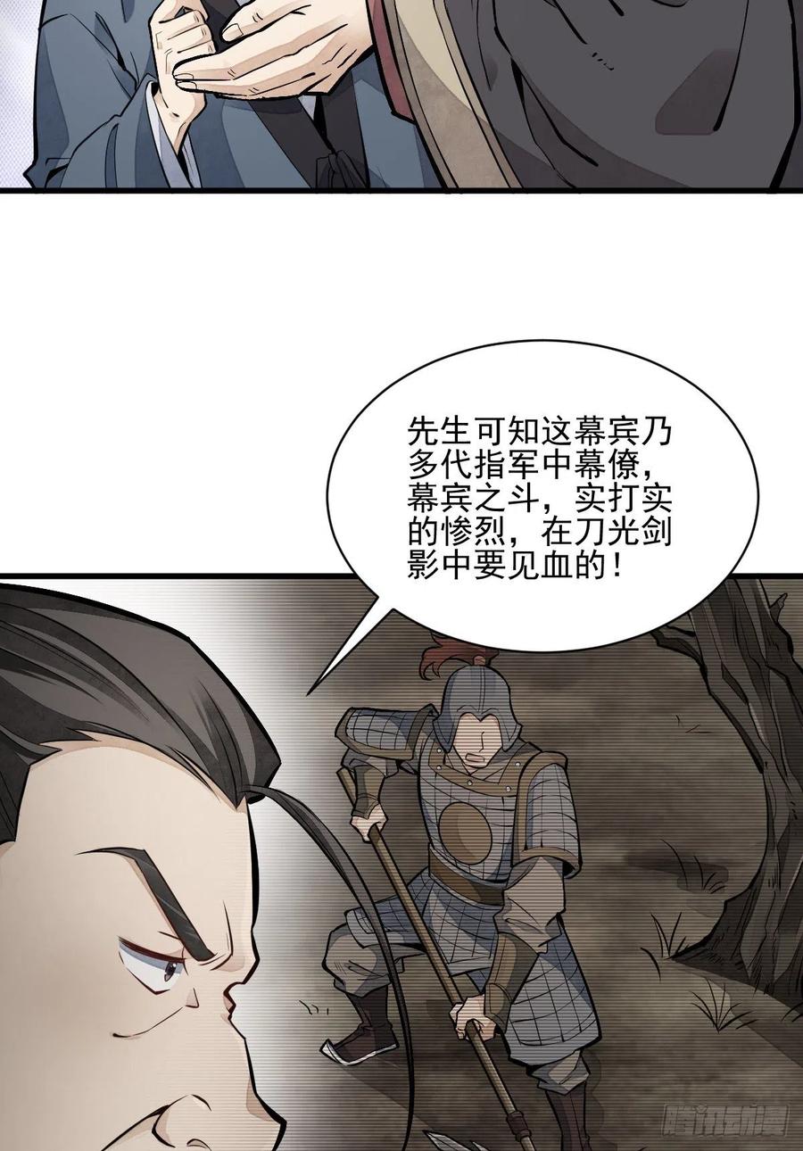 《烂柯棋缘》第98话 第3页