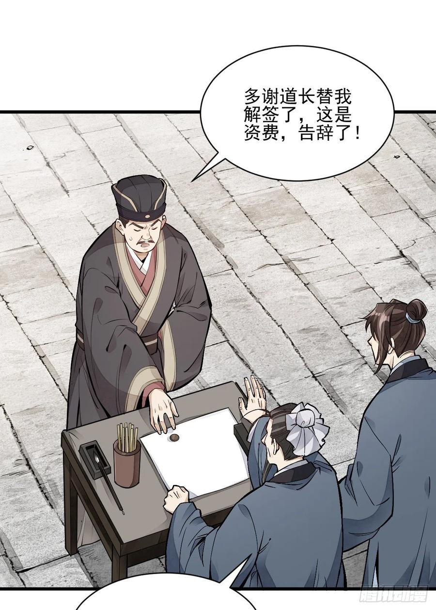 《烂柯棋缘》第98话 第8页