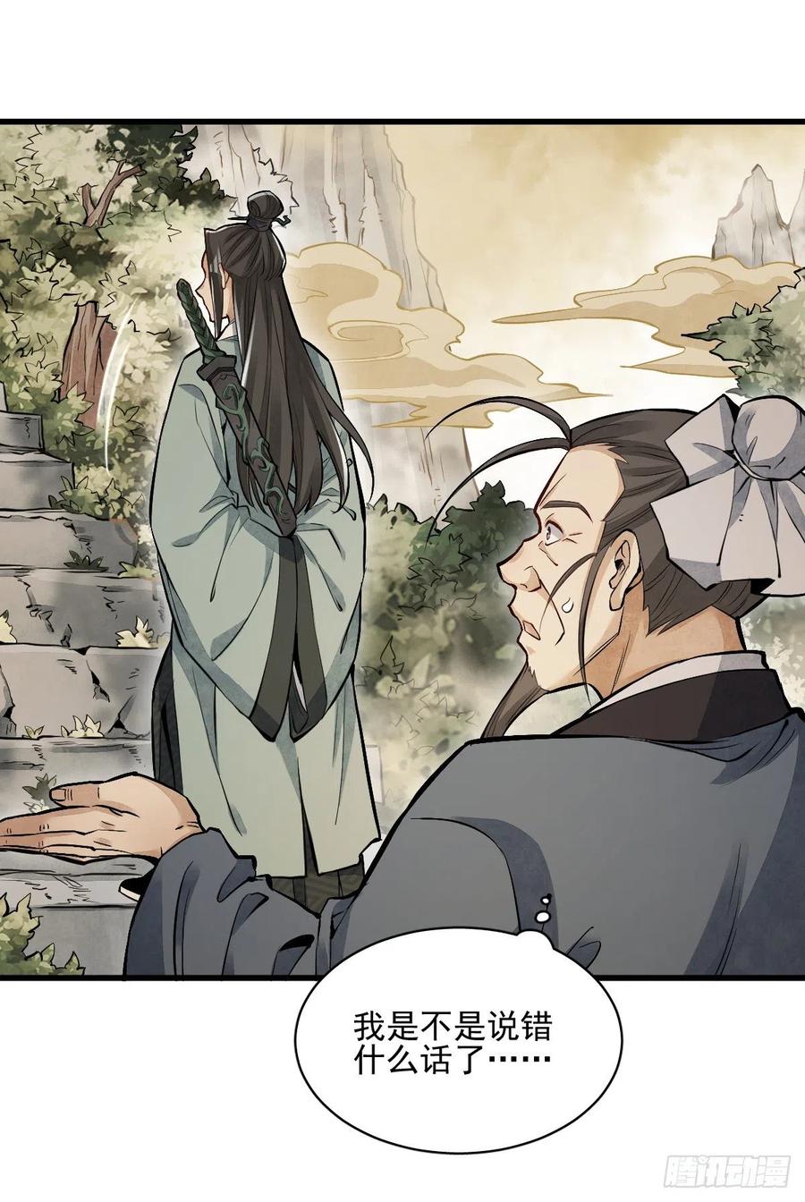 《烂柯棋缘》第98话 第29页