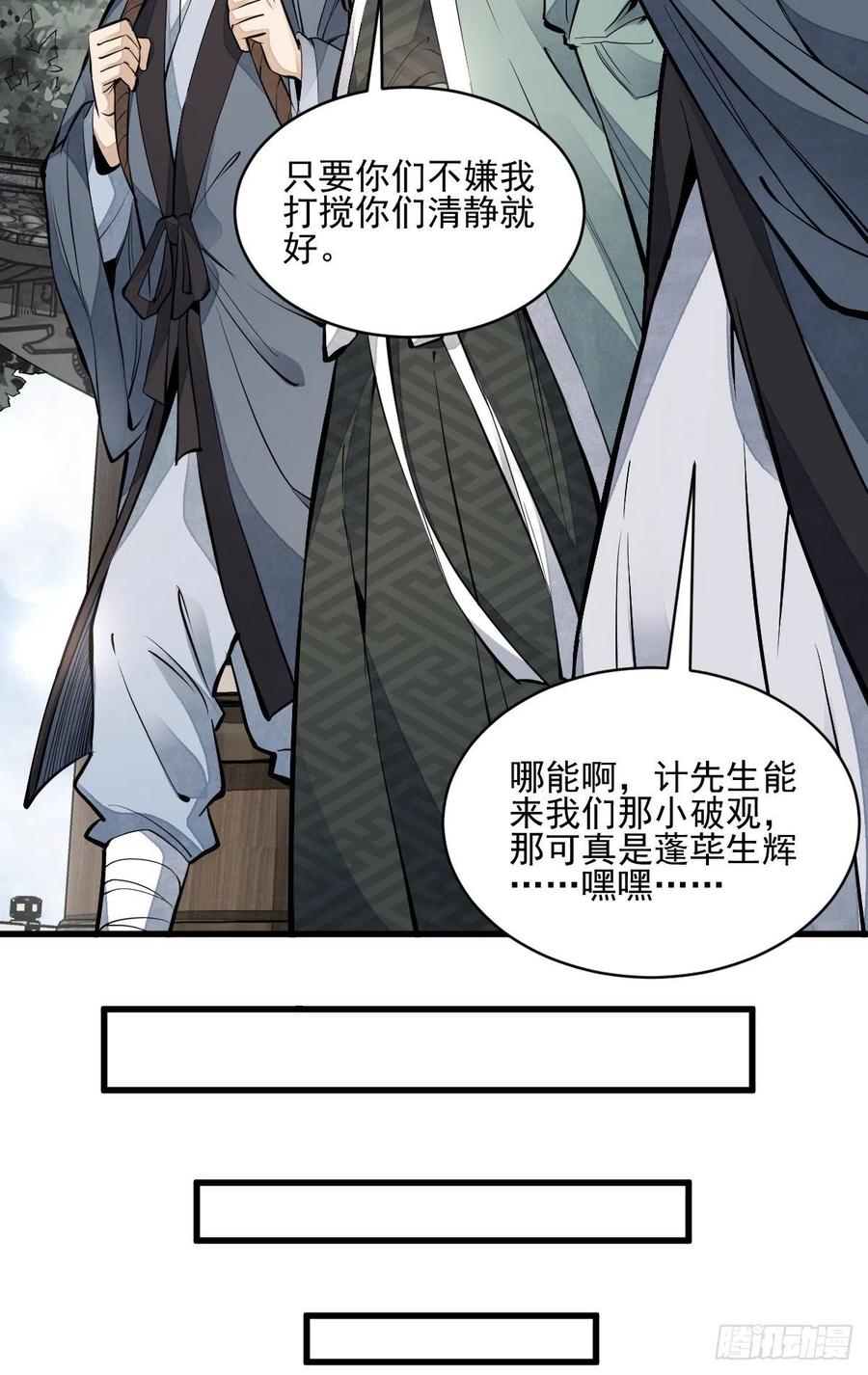 《烂柯棋缘》第98话 第18页