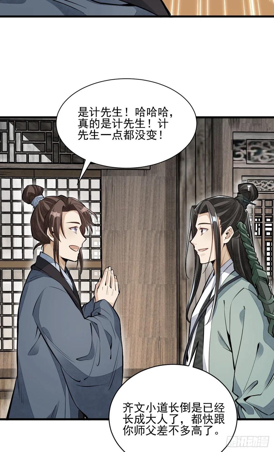 《烂柯棋缘》第98话 第14页