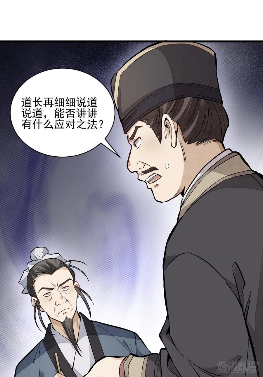 《烂柯棋缘》第98话 第2页