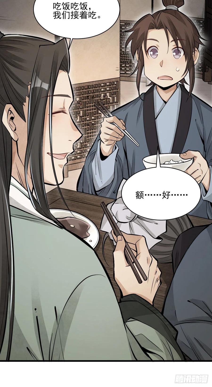 《烂柯棋缘》第98话 第47页