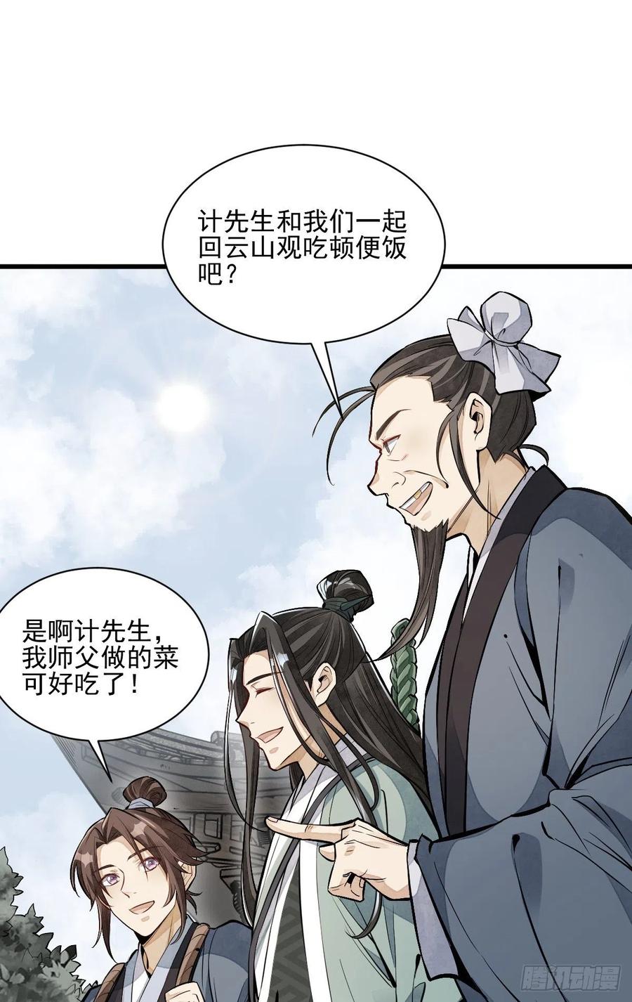 《烂柯棋缘》第98话 第17页