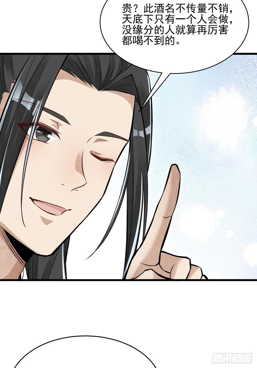 《烂柯棋缘》第98话 第38页
