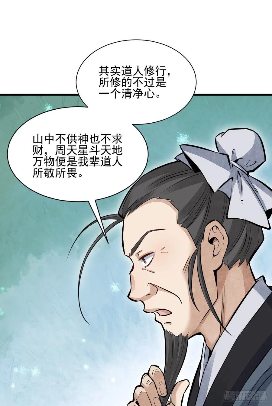 《烂柯棋缘》第98话 第26页