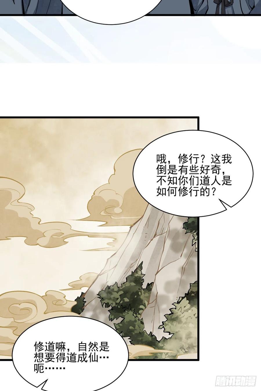 《烂柯棋缘》第98话 第23页