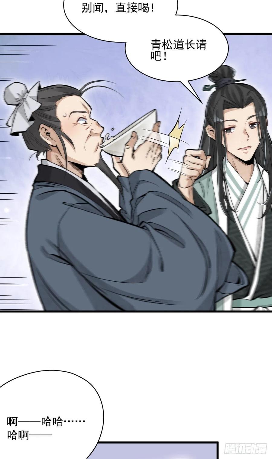 《烂柯棋缘》第98话 第44页