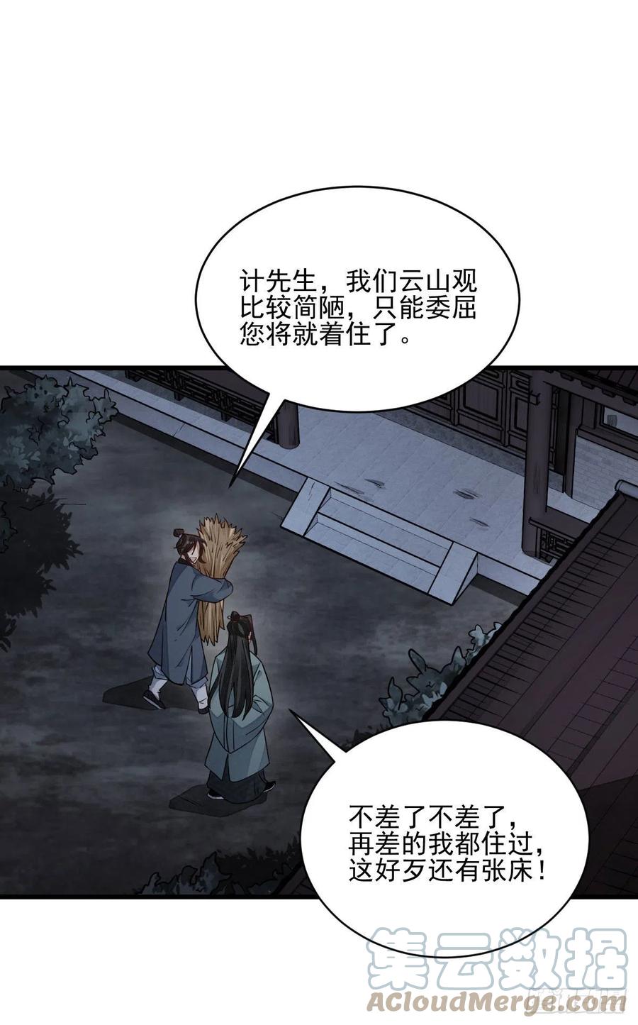 《烂柯棋缘》第99话 第10页