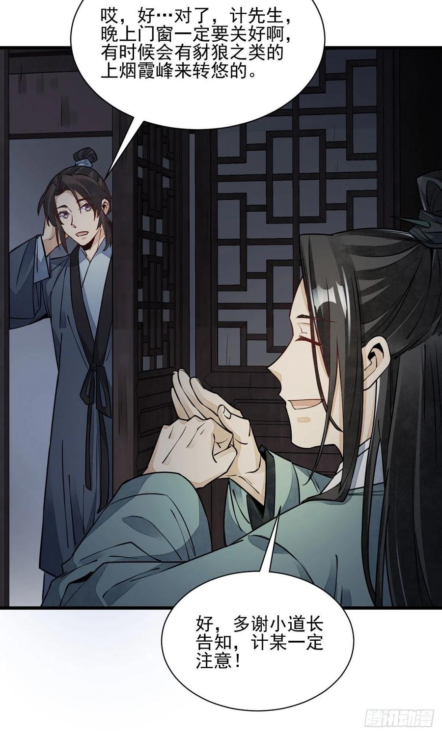 《烂柯棋缘》第99话 第12页