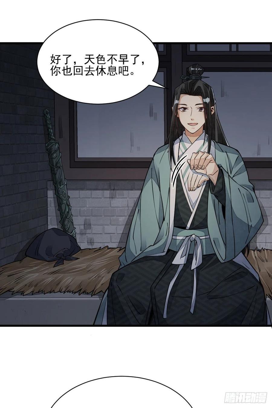 《烂柯棋缘》第99话 第11页