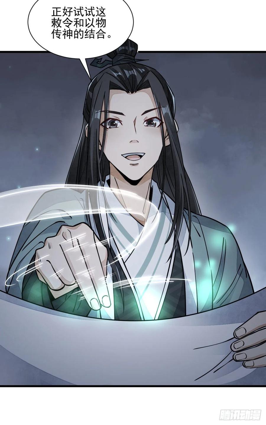 《烂柯棋缘》第99话 第39页
