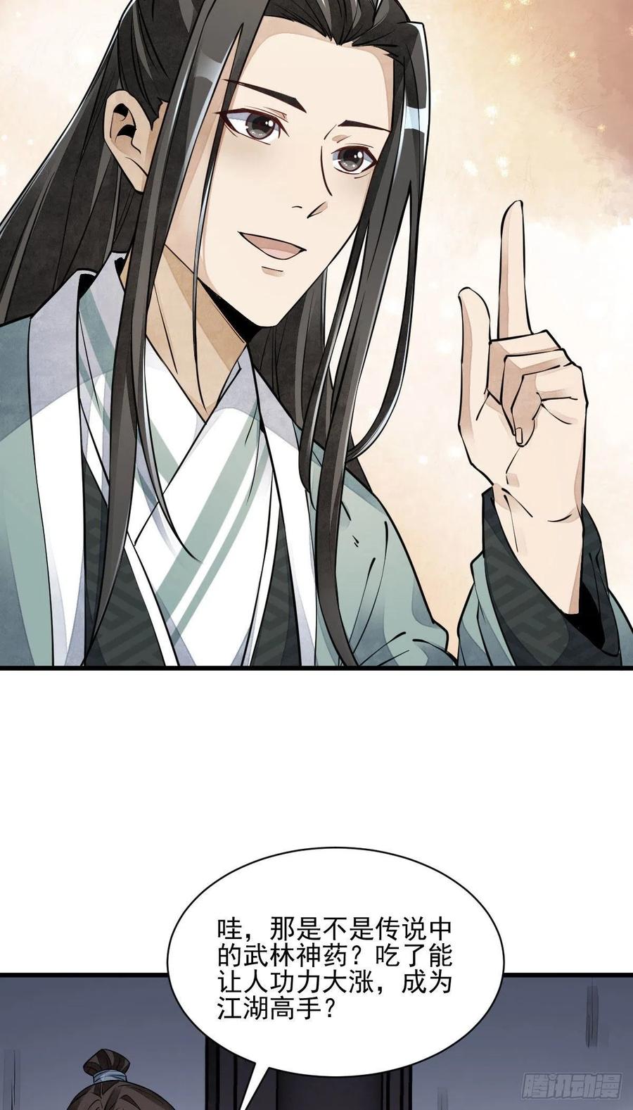 《烂柯棋缘》第99话 第8页