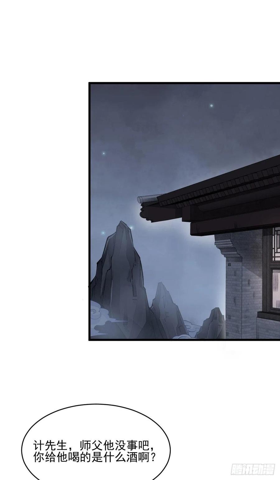 《烂柯棋缘》第99话 第2页