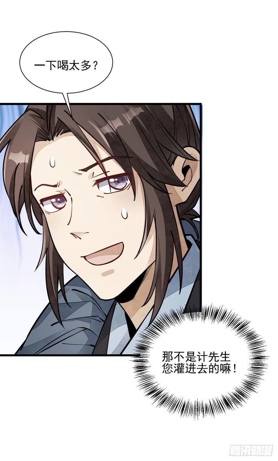 《烂柯棋缘》第99话 第5页