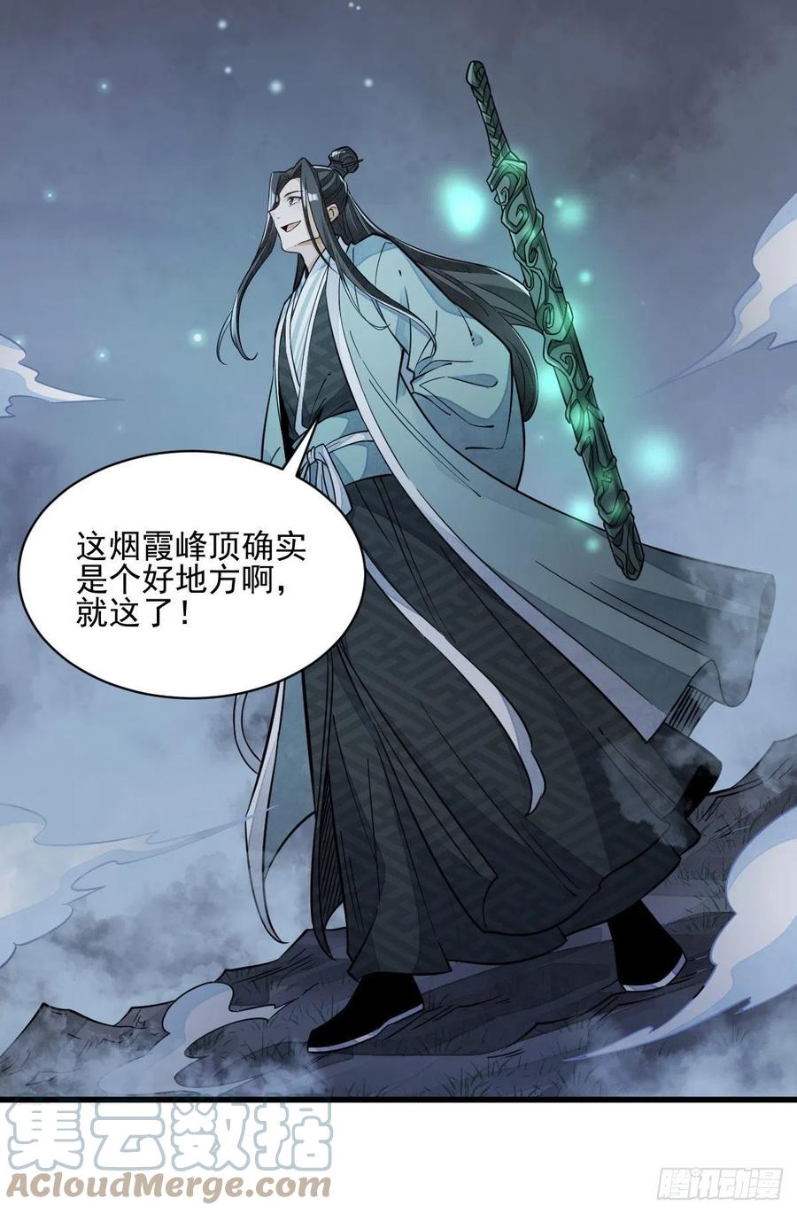 《烂柯棋缘》第99话 第37页