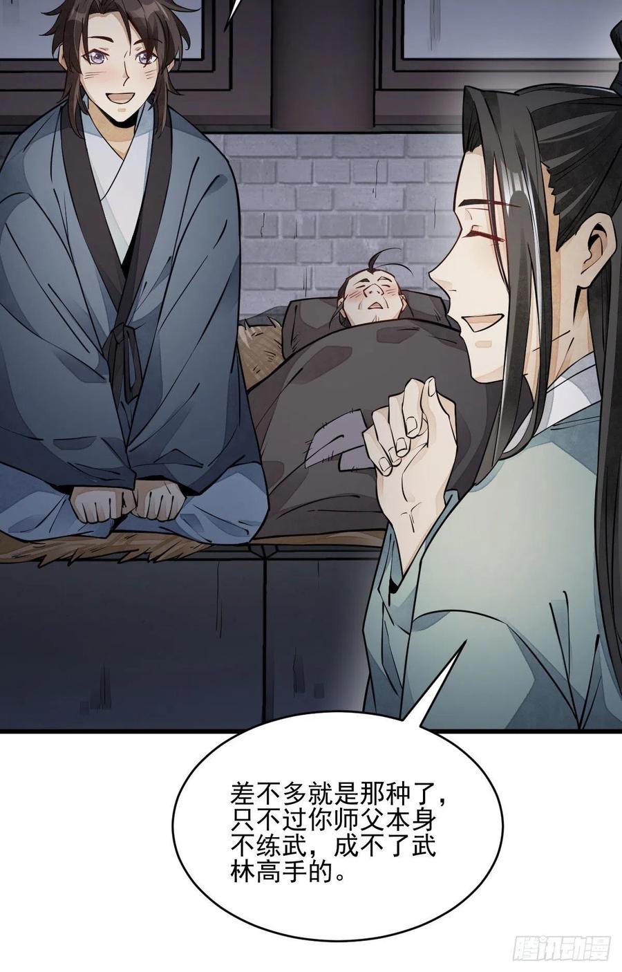 《烂柯棋缘》第99话 第9页