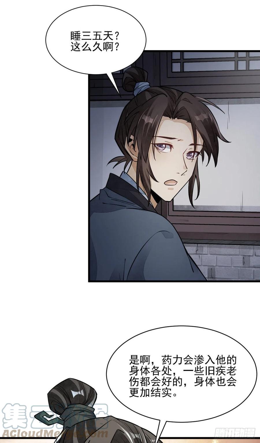 《烂柯棋缘》第99话 第7页