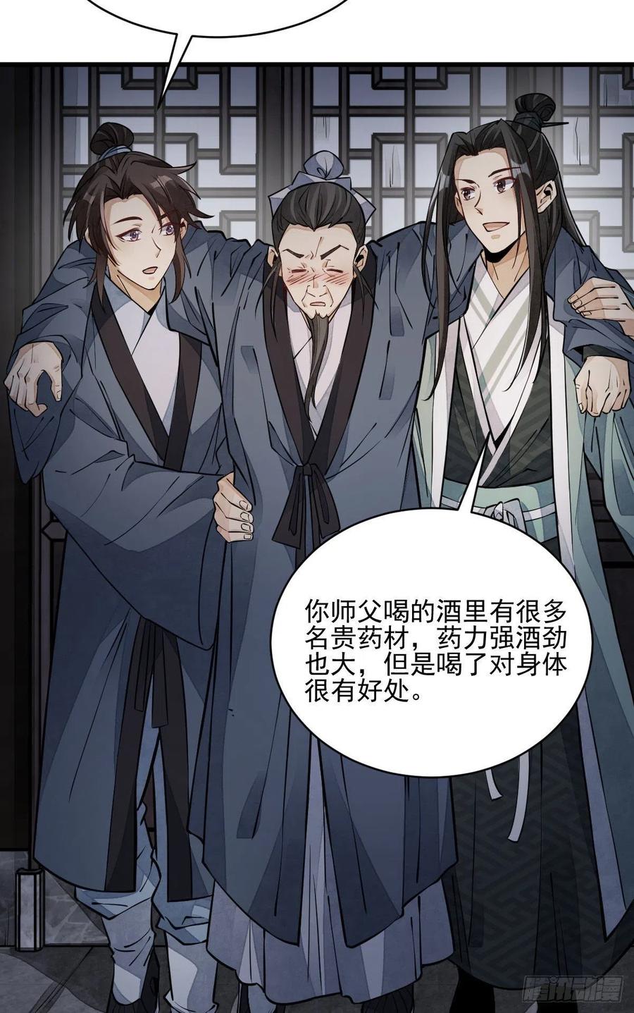 《烂柯棋缘》第99话 第3页