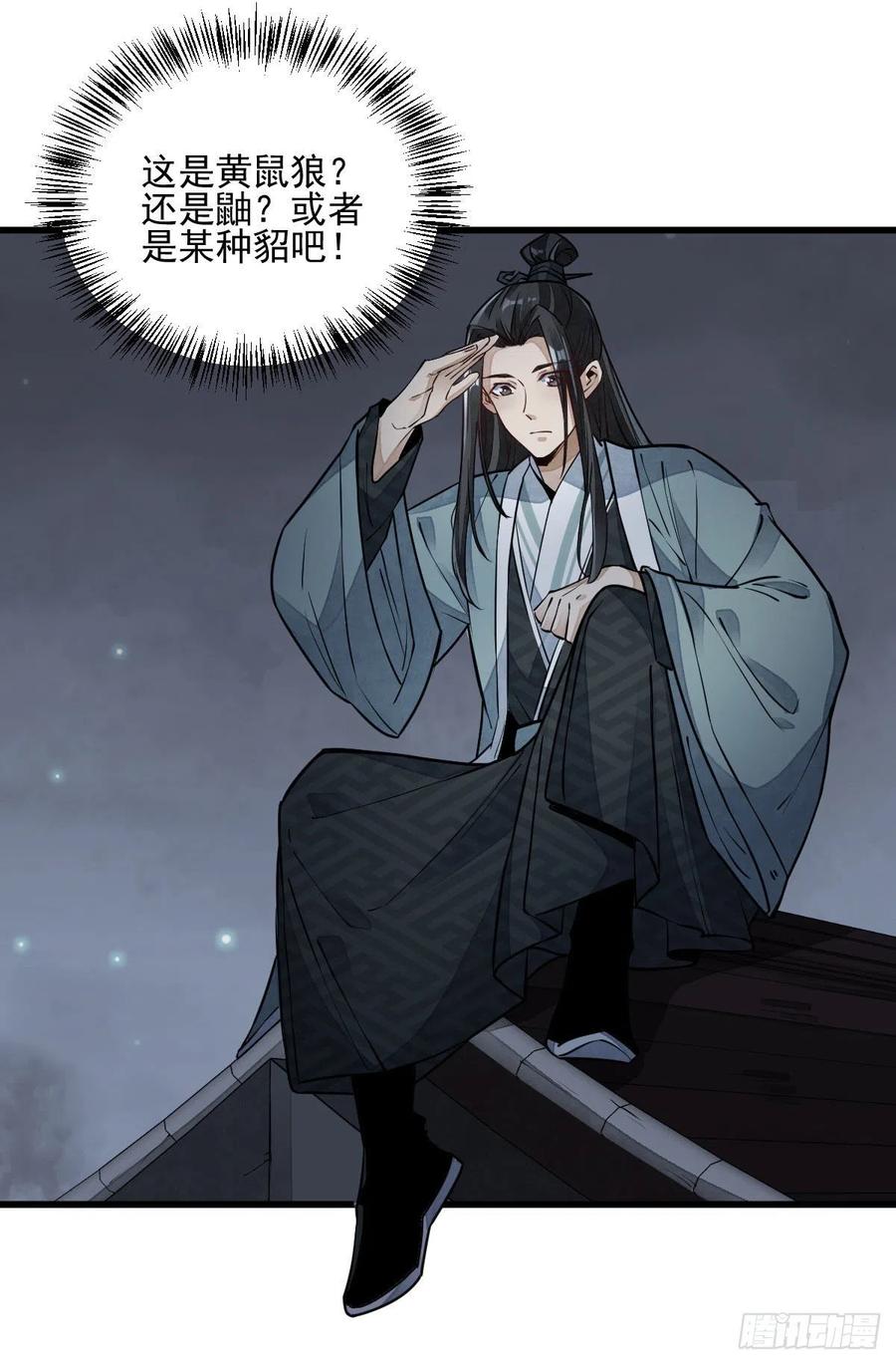 《烂柯棋缘》第99话 第17页
