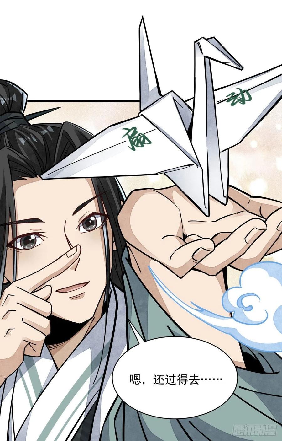 《烂柯棋缘》第99话 第41页