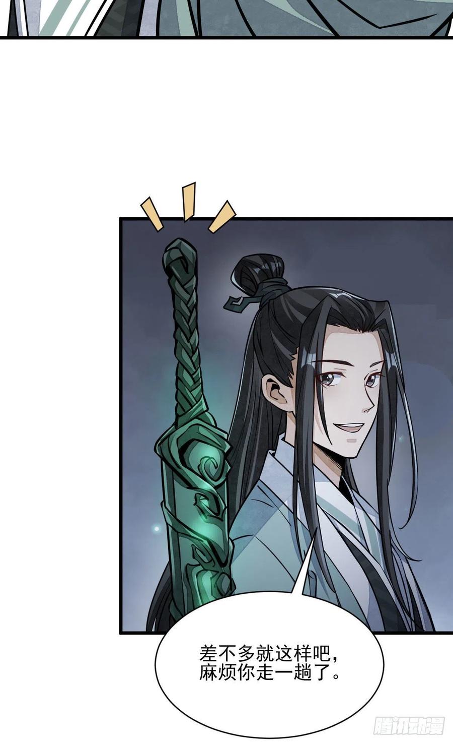 《烂柯棋缘》第99话 第42页