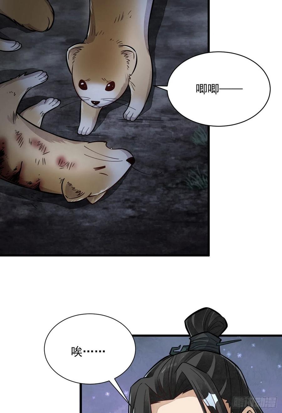 《烂柯棋缘》第99话 第26页