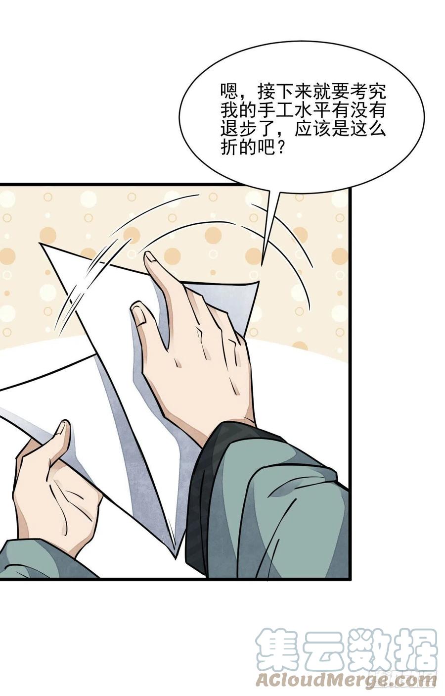 《烂柯棋缘》第99话 第40页