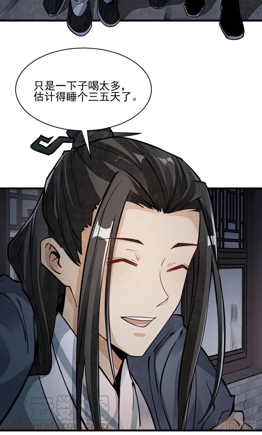 《烂柯棋缘》第99话 第4页