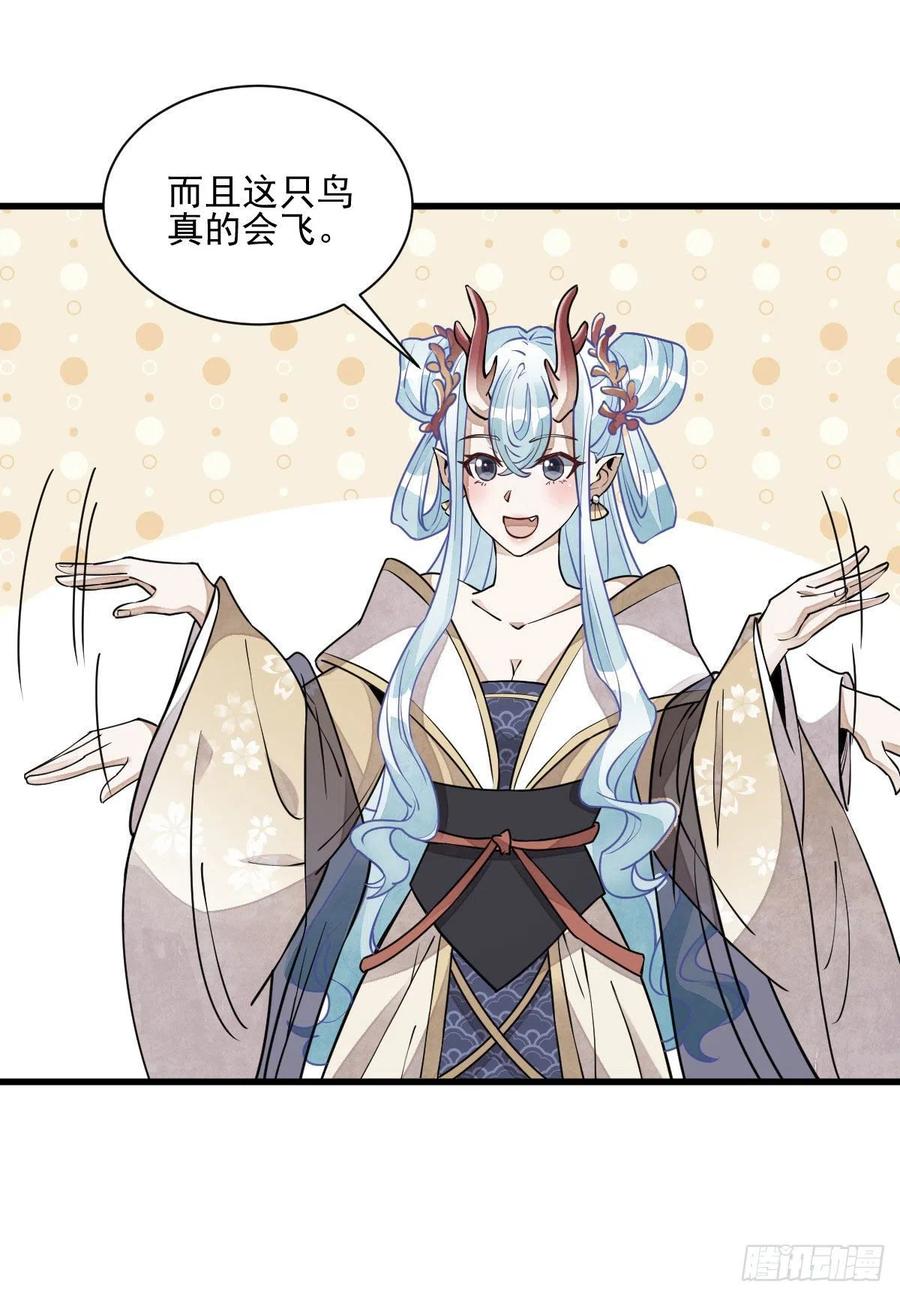 《烂柯棋缘》第100话 第21页