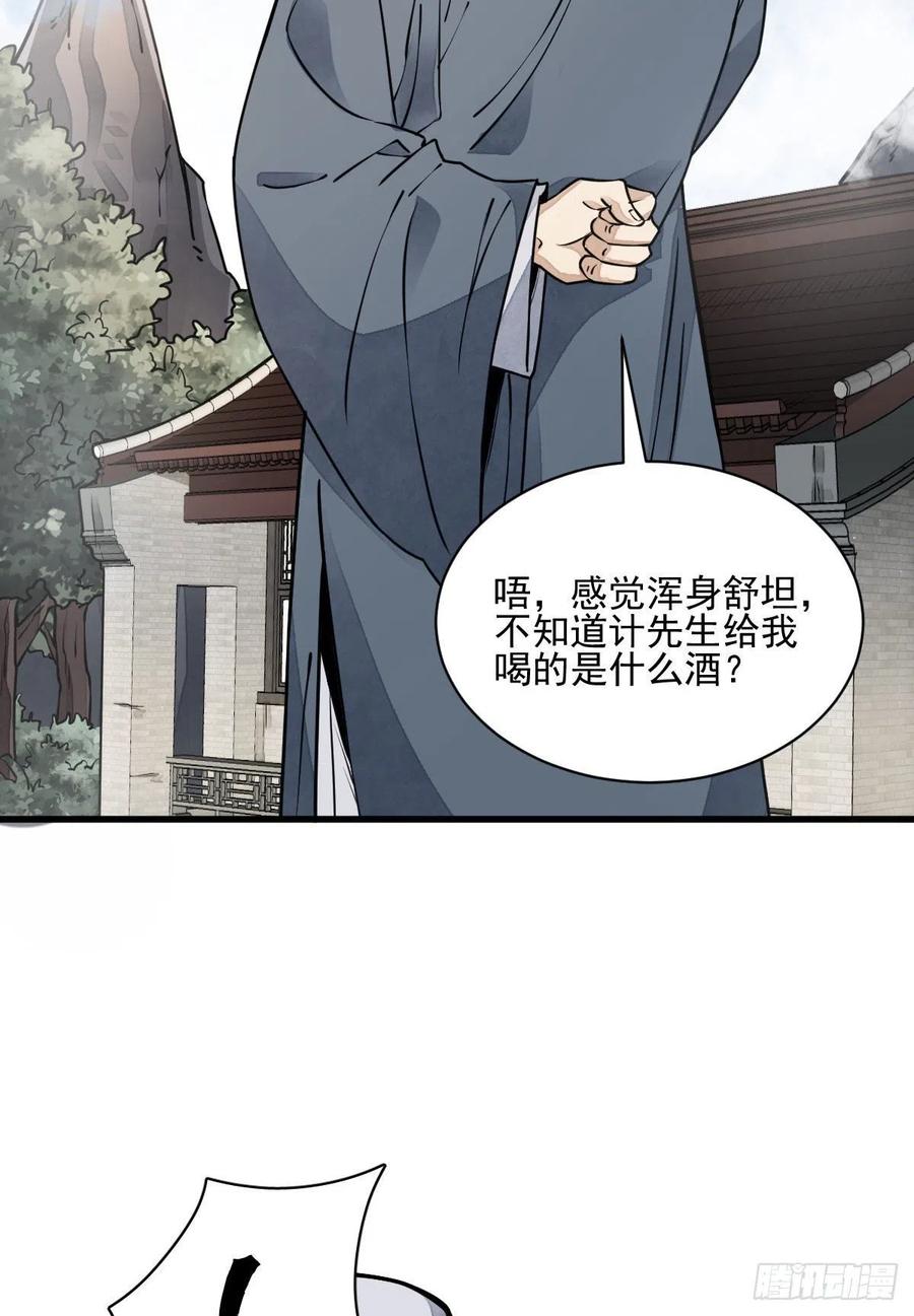 《烂柯棋缘》第100话 第29页