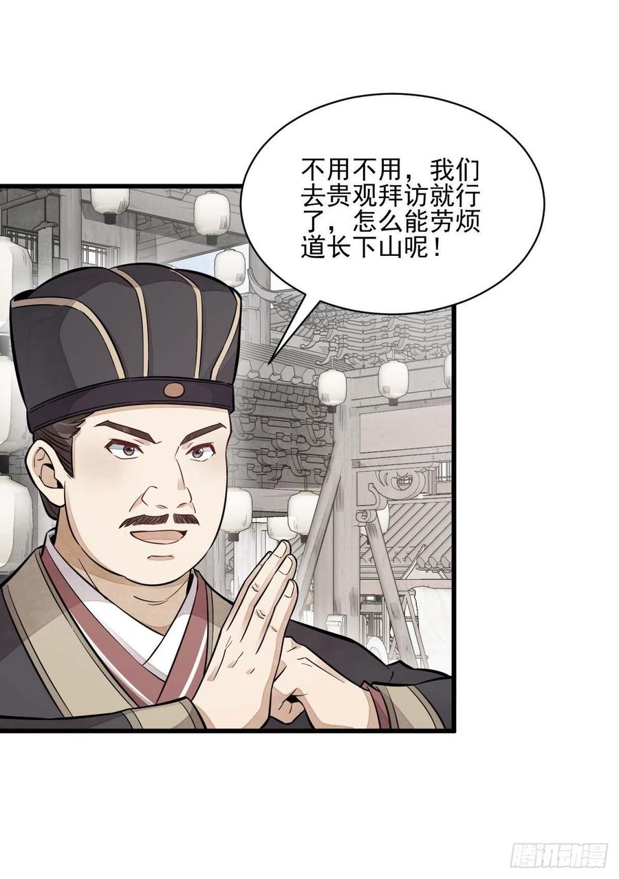 《烂柯棋缘》第100话 第47页