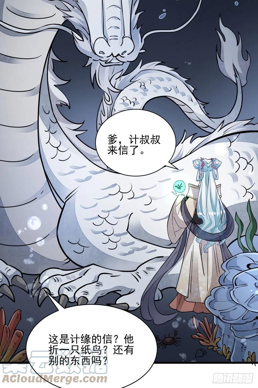 《烂柯棋缘》第100话 第19页