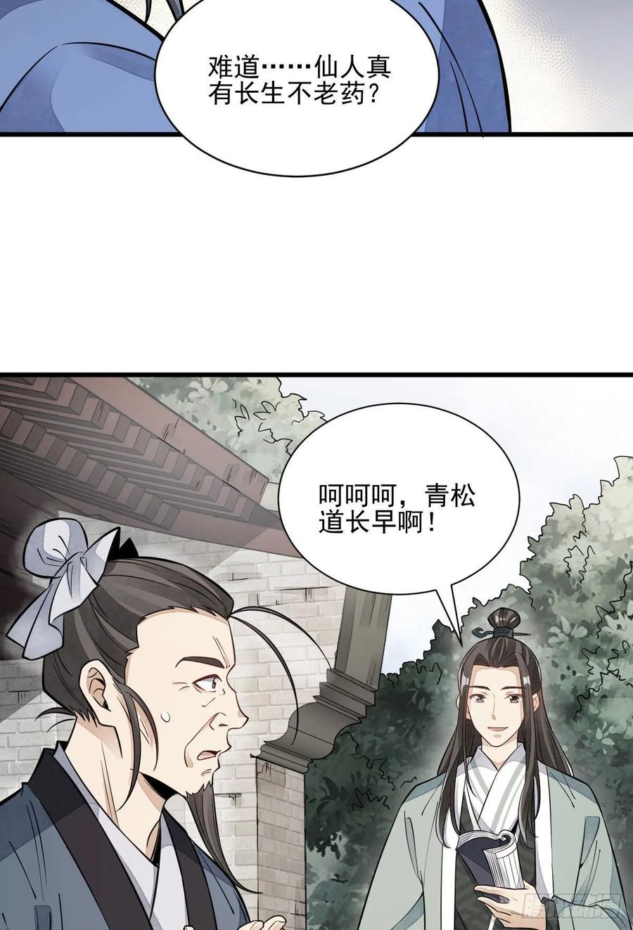 《烂柯棋缘》第100话 第32页
