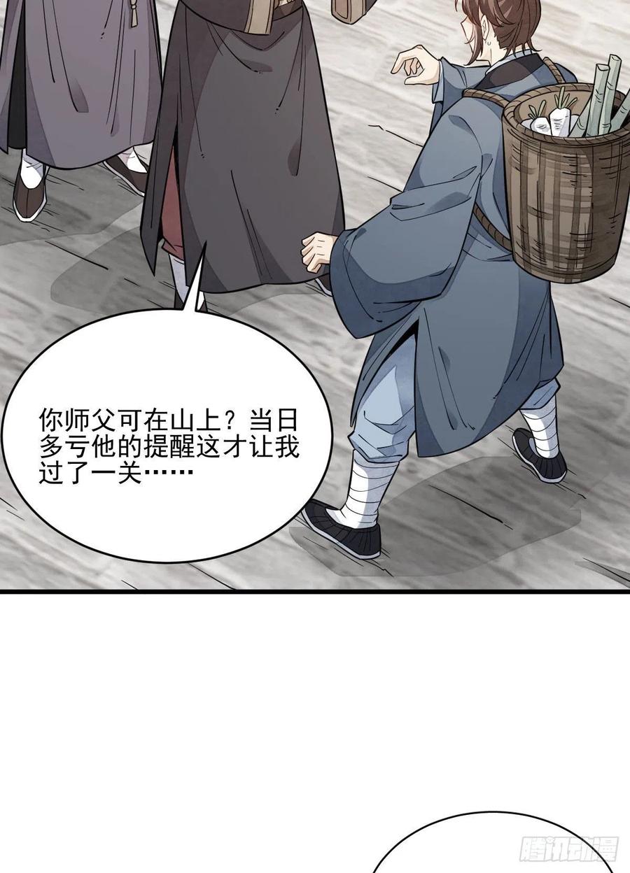 《烂柯棋缘》第100话 第45页