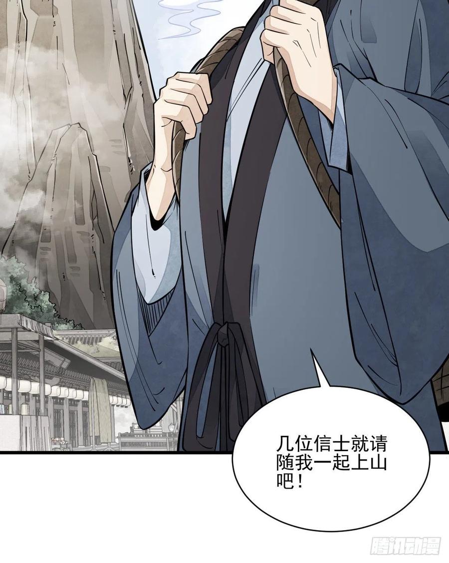 《烂柯棋缘》第100话 第50页