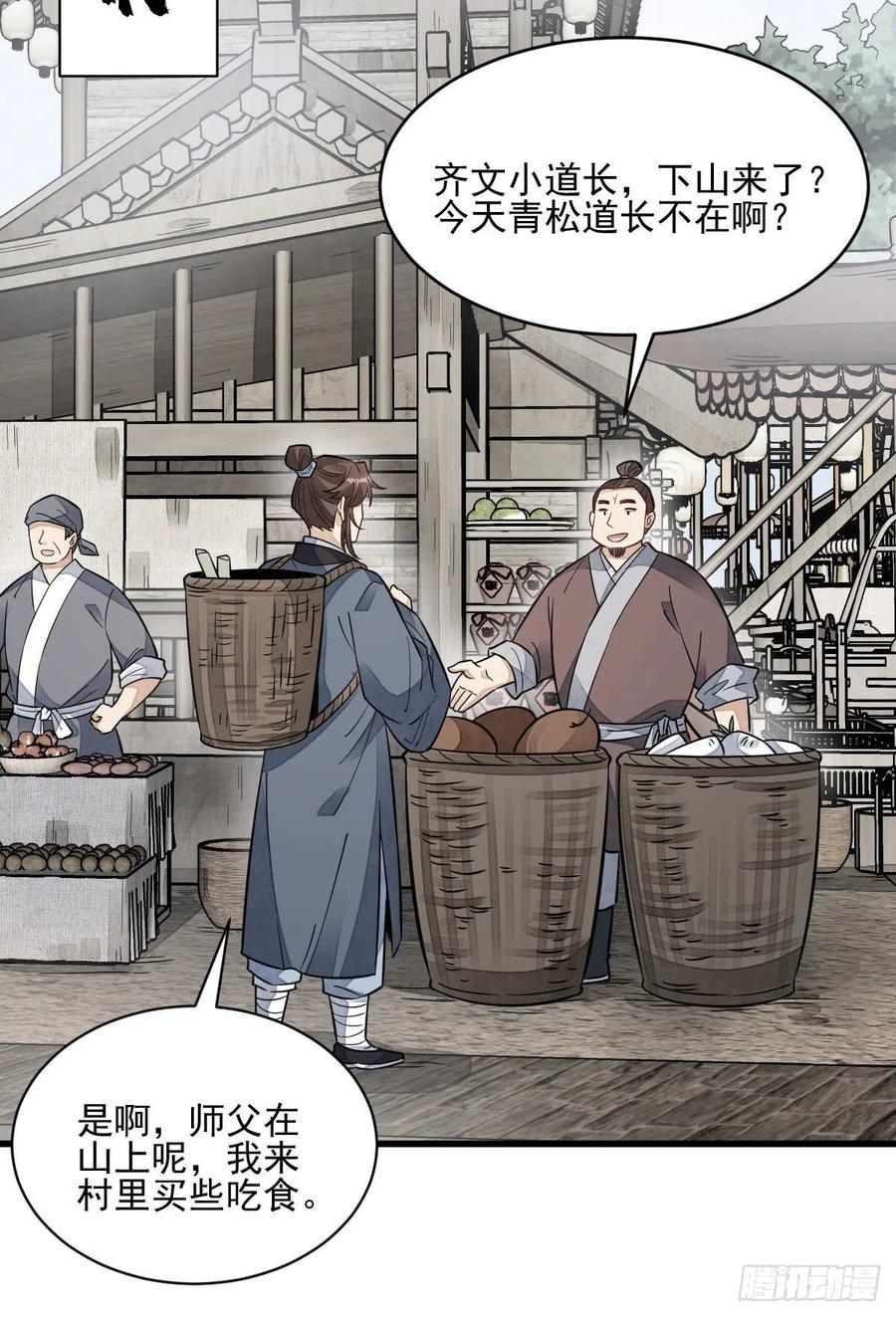 《烂柯棋缘》第100话 第39页