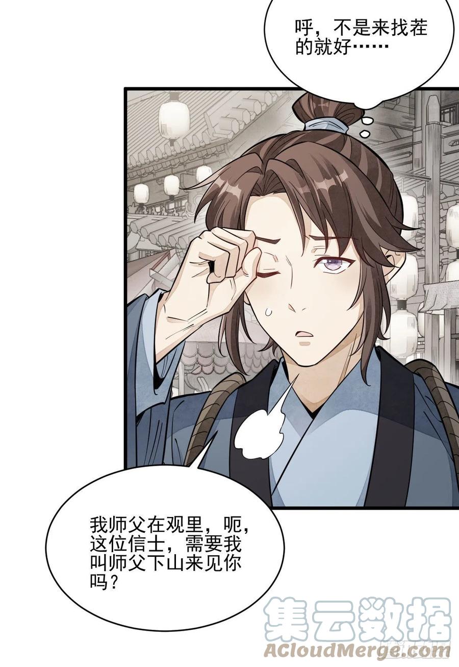 《烂柯棋缘》第100话 第46页