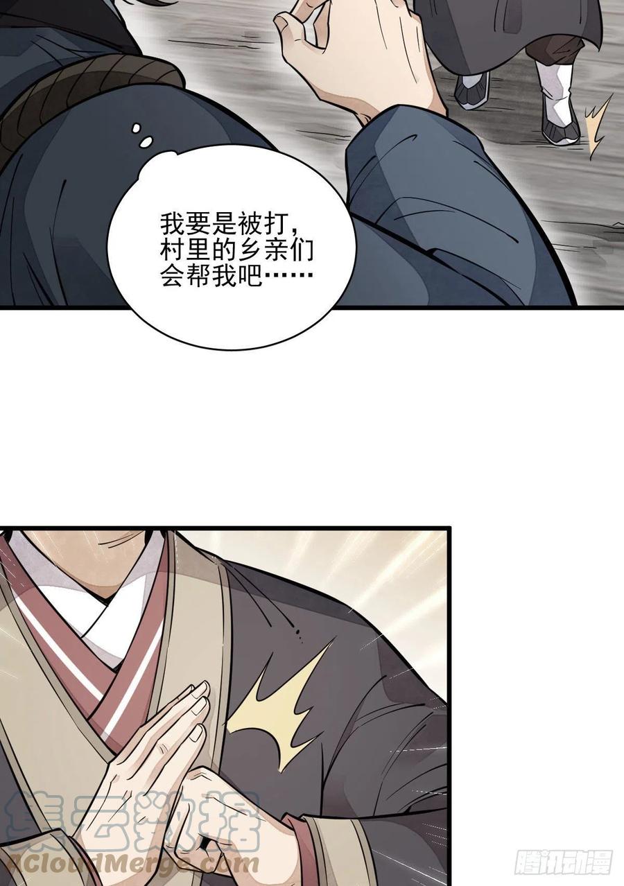 《烂柯棋缘》第100话 第43页