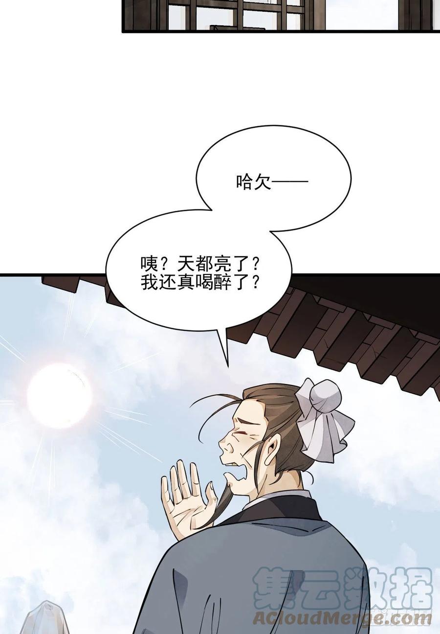 《烂柯棋缘》第100话 第28页