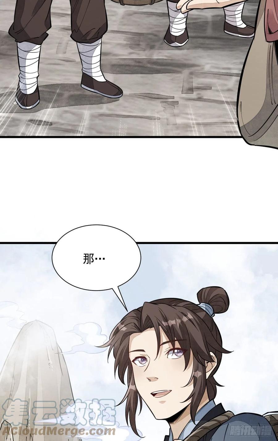 《烂柯棋缘》第100话 第49页