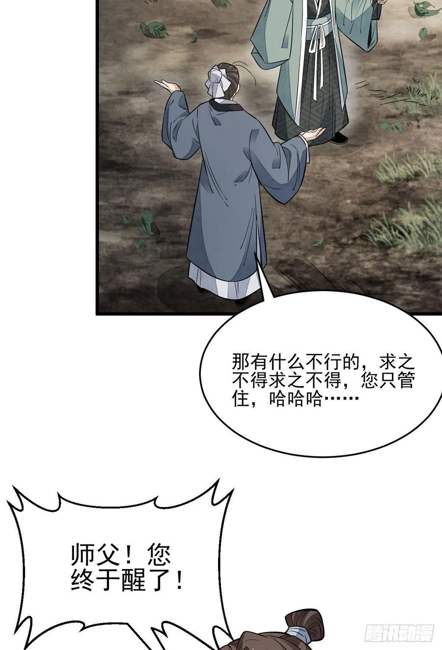 《烂柯棋缘》第100话 第35页