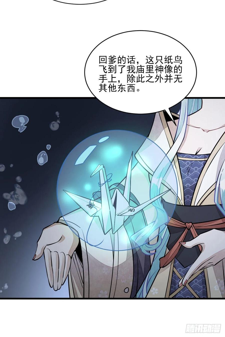 《烂柯棋缘》第100话 第20页