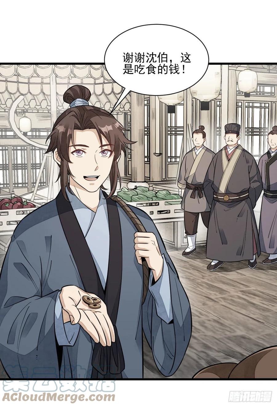 《烂柯棋缘》第100话 第40页