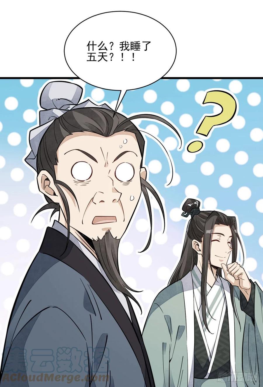 《烂柯棋缘》第100话 第37页