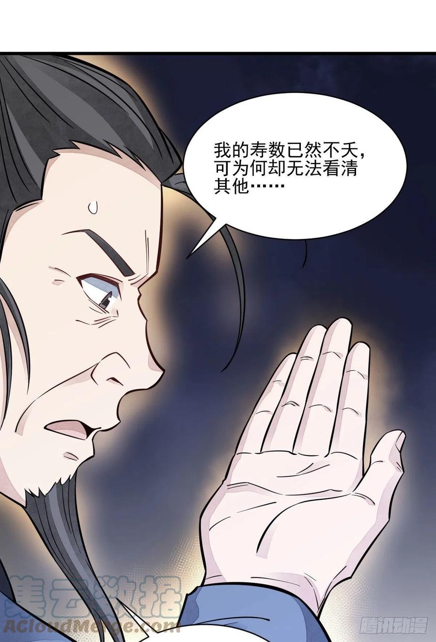 《烂柯棋缘》第100话 第31页
