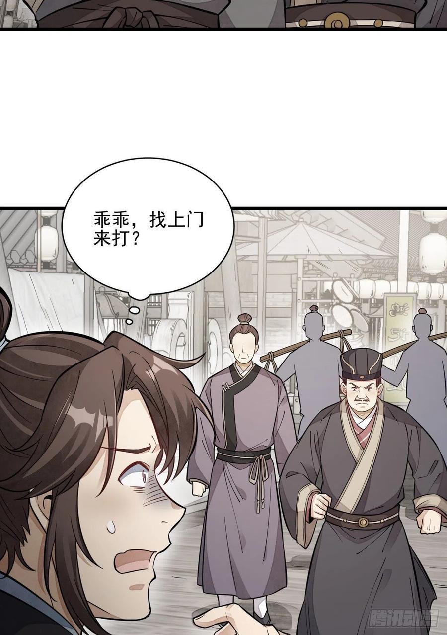 《烂柯棋缘》第100话 第42页