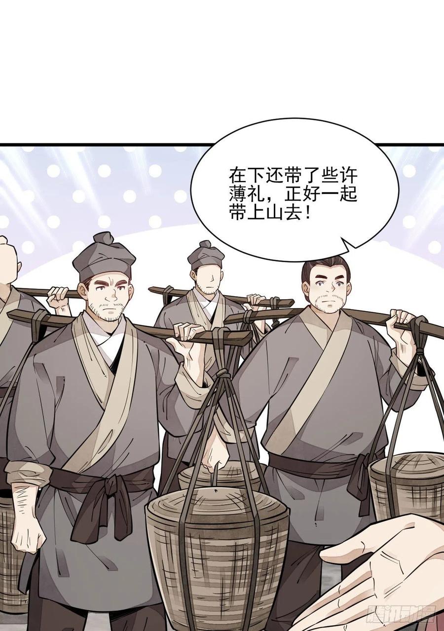 《烂柯棋缘》第100话 第48页