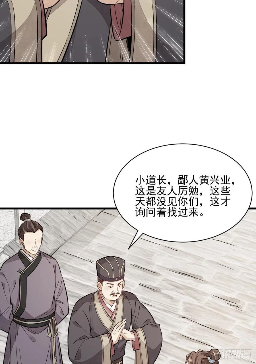《烂柯棋缘》第100话 第44页